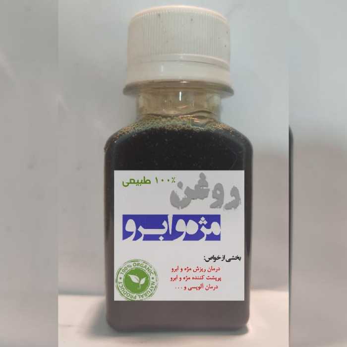روغن مژه و ابرو (تقویت کننده مژه و ابرو )