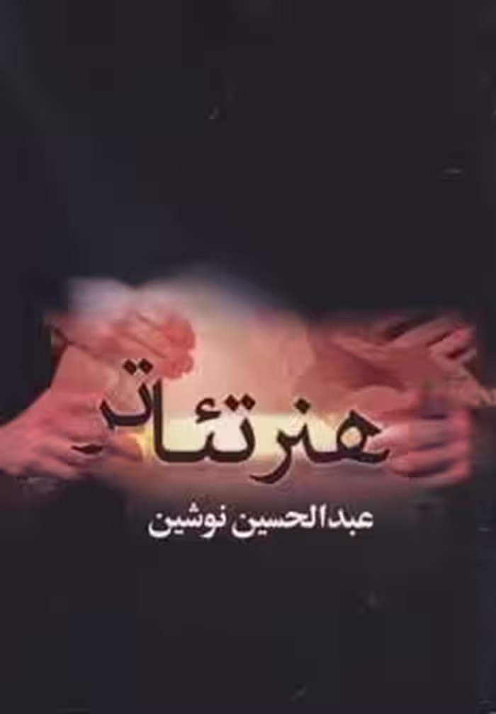 هنر تئاتر