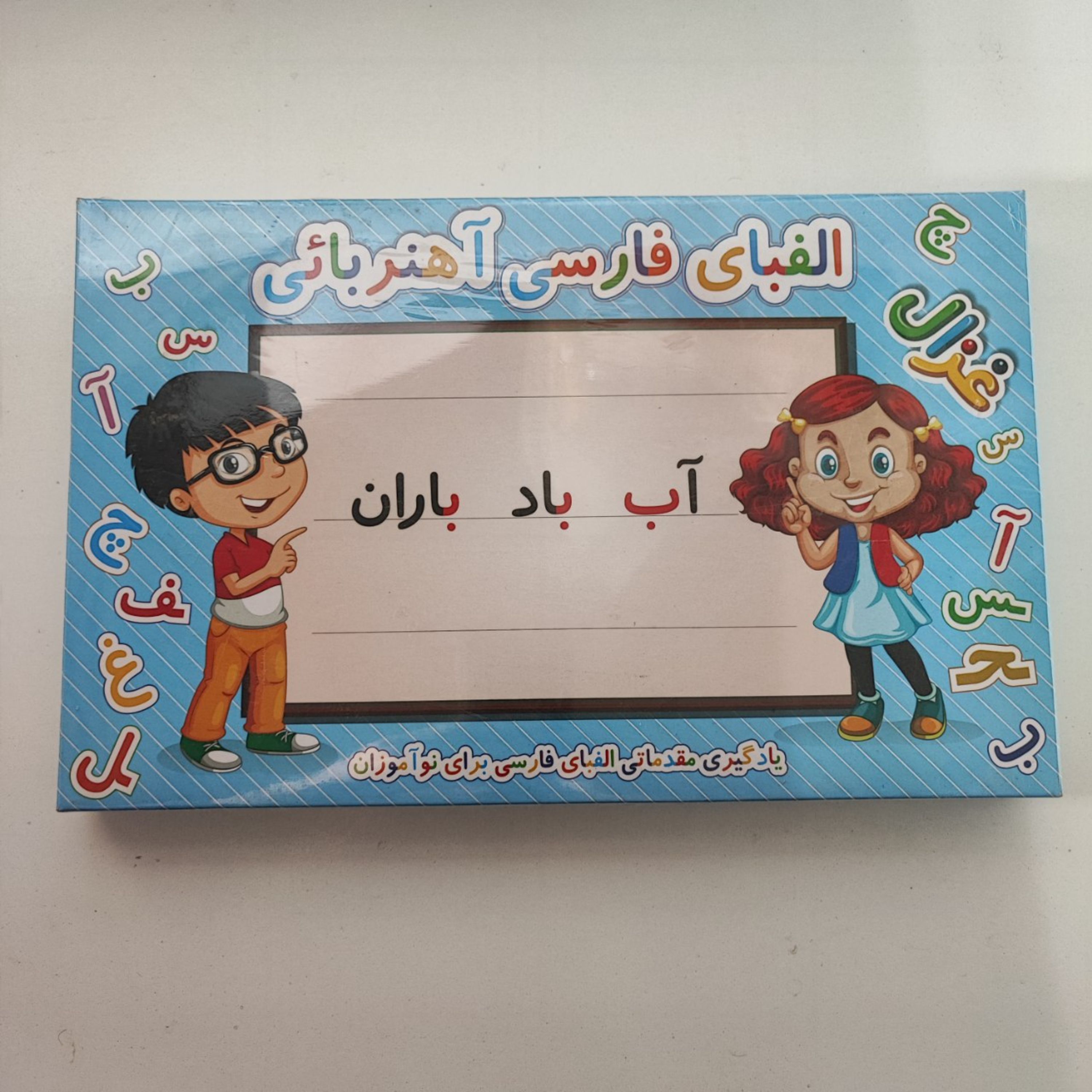 الفبای آهنربایی آموزش فارسی - 5 سال به بالا