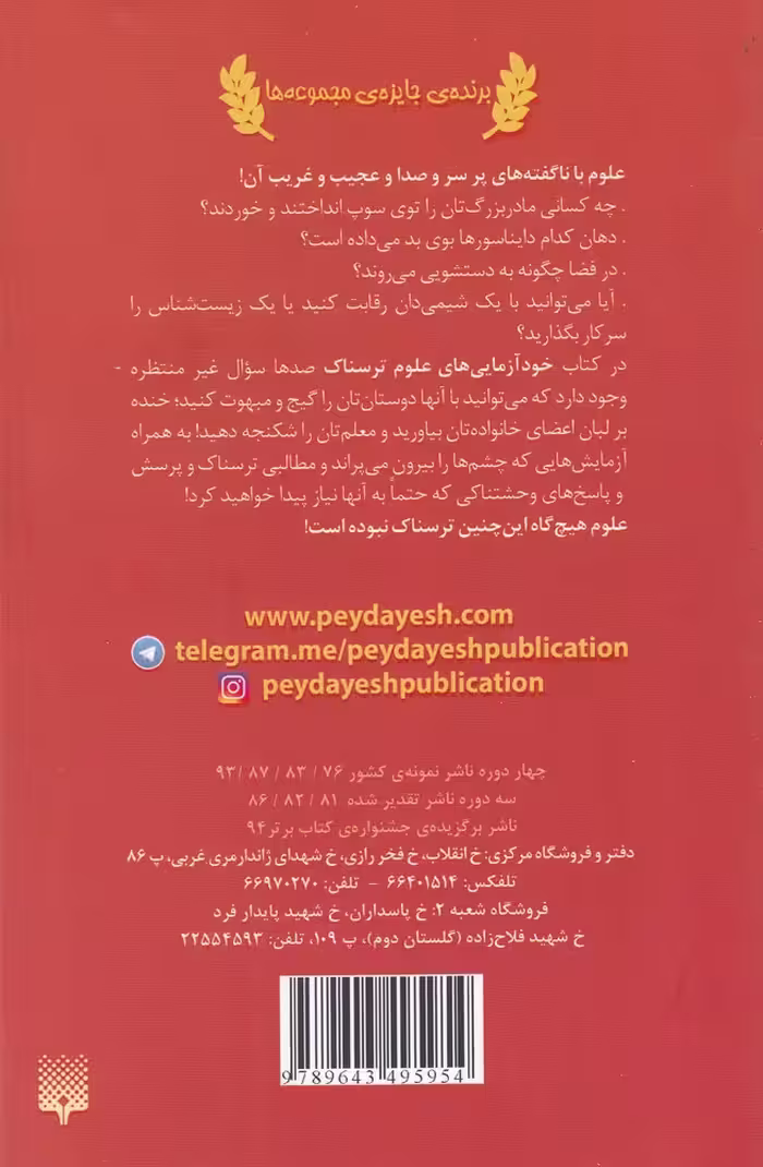کتاب علوم ترسناک خودآزمایی های علوم ترسناک