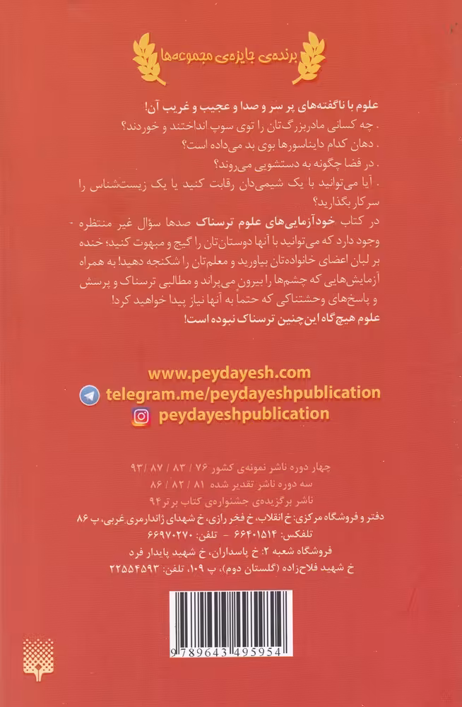 کتاب علوم ترسناک خودآزمایی های علوم ترسناک
