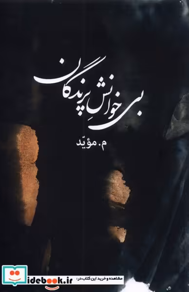 کتاب بی خوانش پرندگان