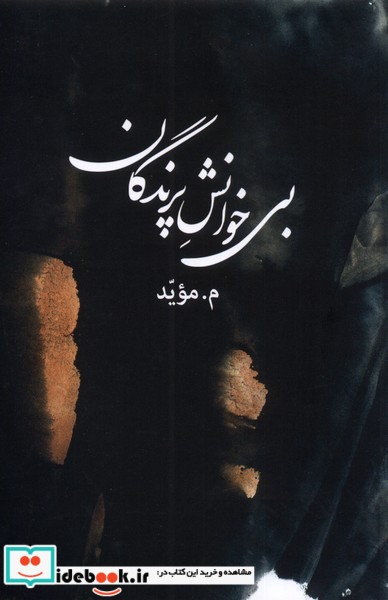 کتاب بی خوانش پرندگان
