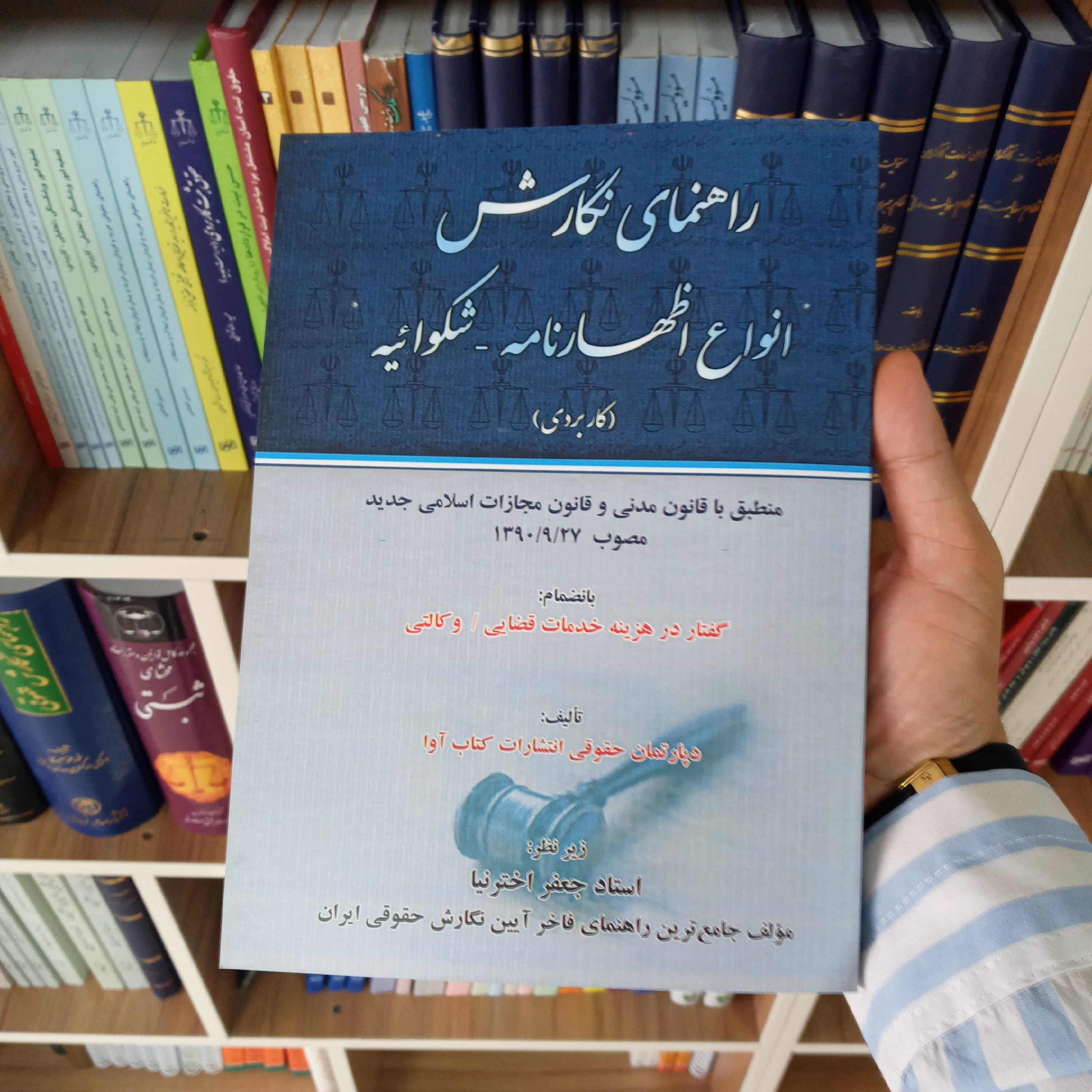 راهنمای نگارش انواع اظهارنامه و شکواییه