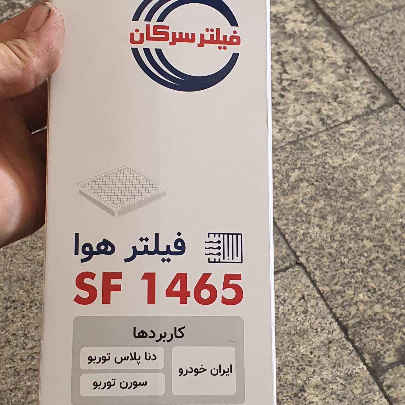 فیلتر هواسرکان دنا توربو شارژ و سمند توربو با بهترین کیفیت و نشانه اصالت کالا