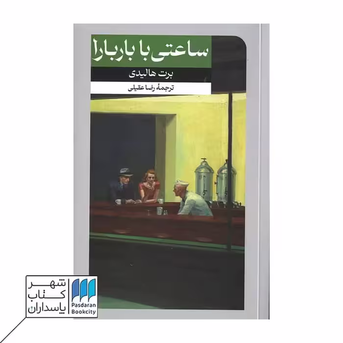 کتاب ساعتی با باربارا