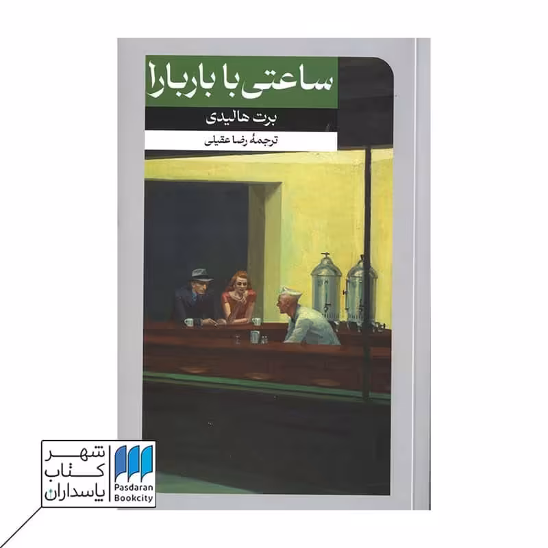 کتاب ساعتی با باربارا