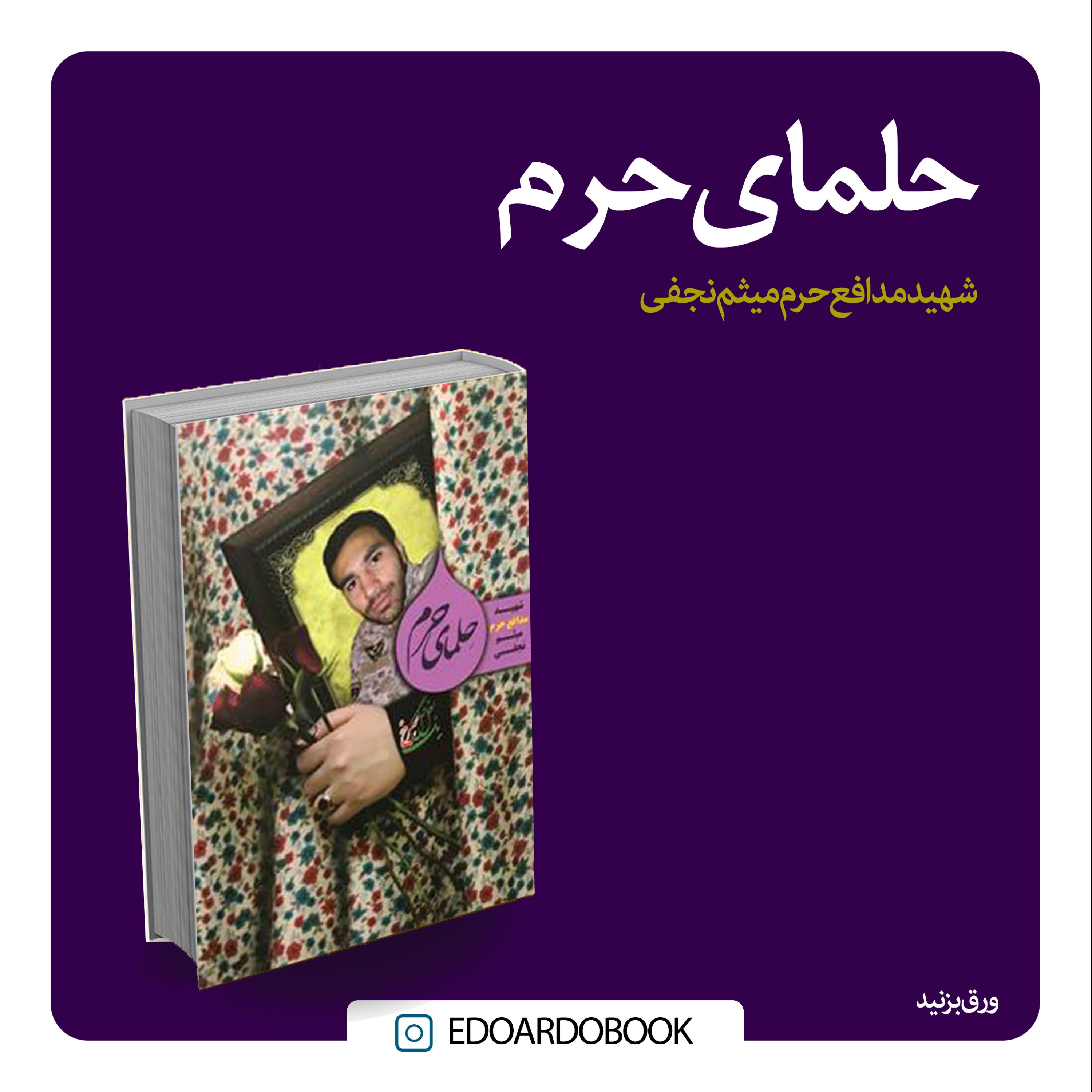 کتاب حلمای حرم