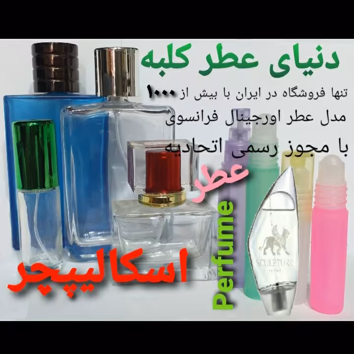 عطر اسکالیپچر 5 میل