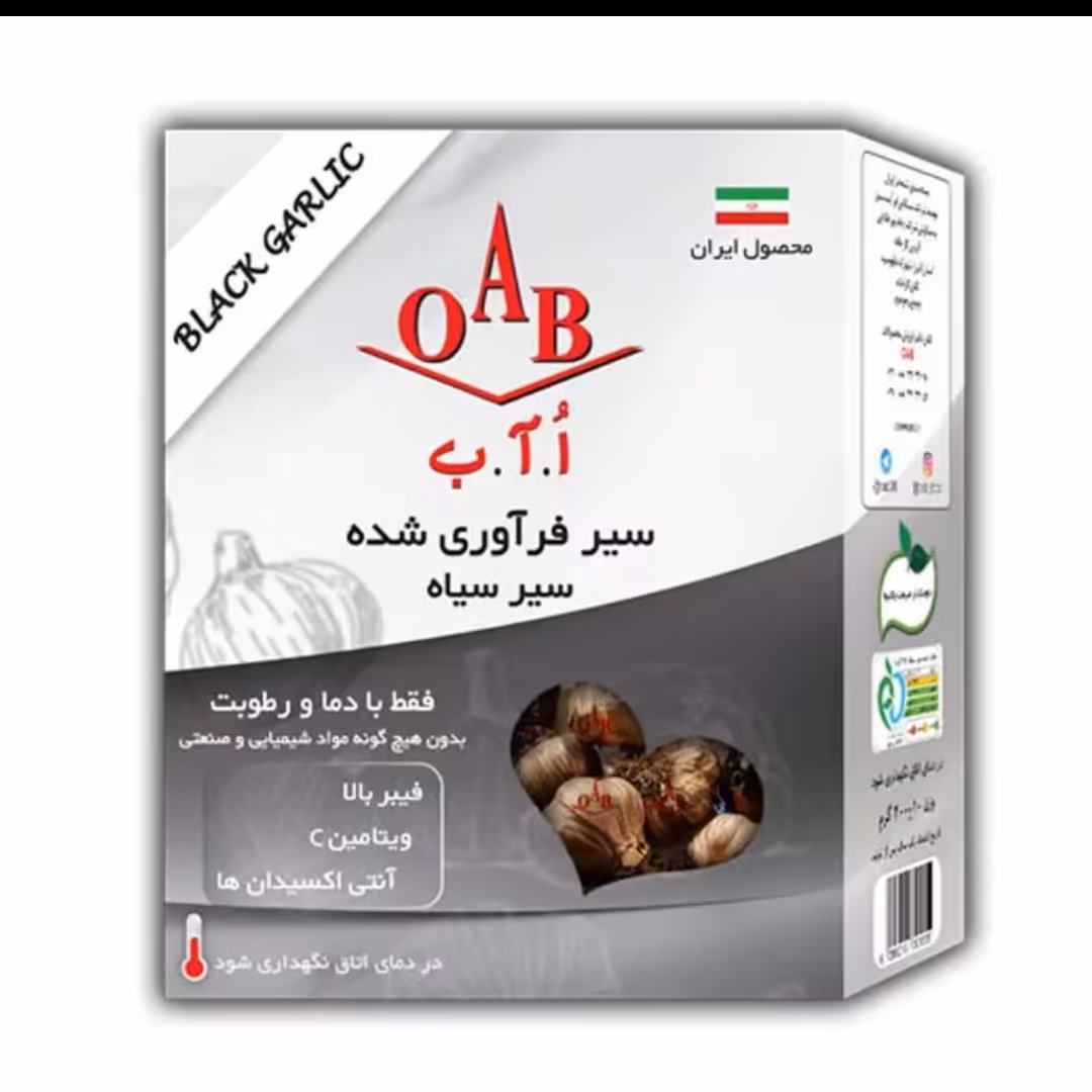 سیر سیاه فرآوری شدهOAB