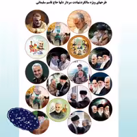 بسته 1000 عددی پیکسل های طرح سردار سلیمانی