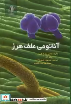 قیمت و خرید کتاب آناتومی علف هرز با CD | ایده بوک