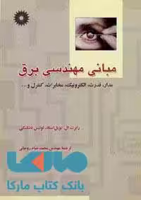 مبانی مهندسی برق مرکز نشر دانشگاهی