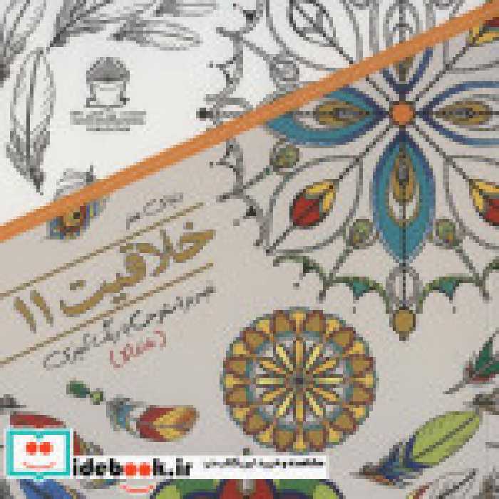 قیمت و خرید کتاب دنیای هنر خلاقیت | ایده بوک