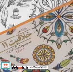 قیمت و خرید کتاب دنیای هنر خلاقیت | ایده بوک