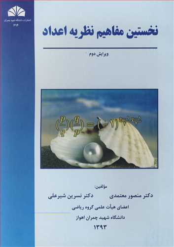 کتاب نخستین مفاهیم نظریه اعداد