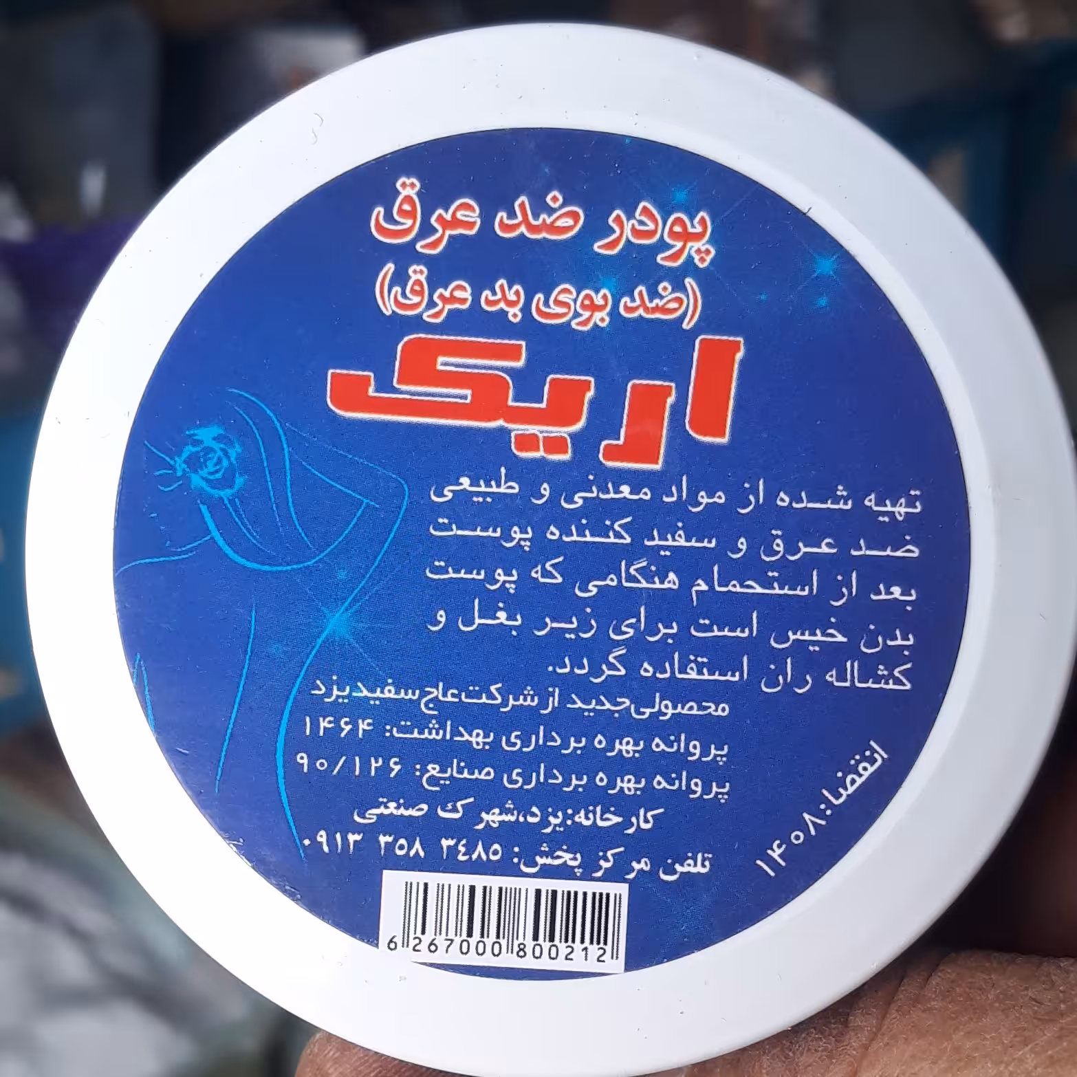پودر ضد عرق اریک تولیدی یزد