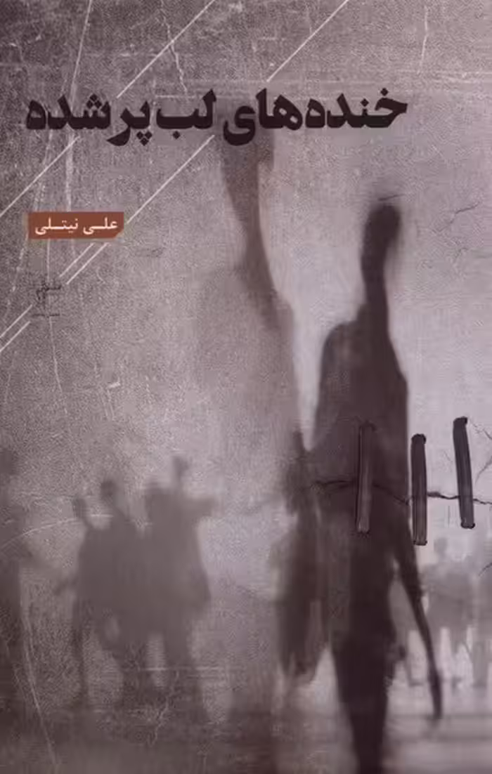 کتاب خنده های لب پر شده