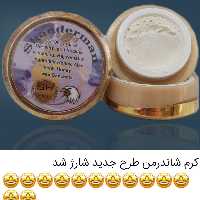 کرم شاندرمن اصل اصل رنگ کرم روشن