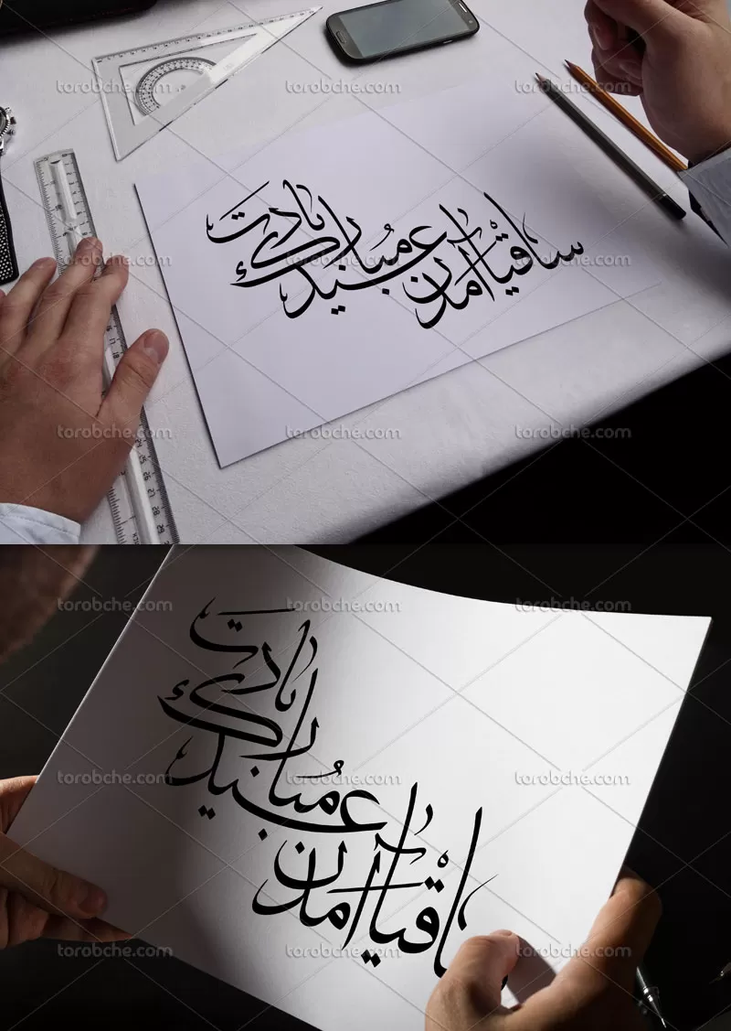 خوشنویسی ساقیا آمدن عید مبارک بادت | گرافیک با طعم تربچه