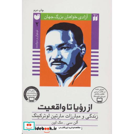 کتاب از رویا تا واقعیت زندگی و مبارزات مارتین لوتر کینگ
