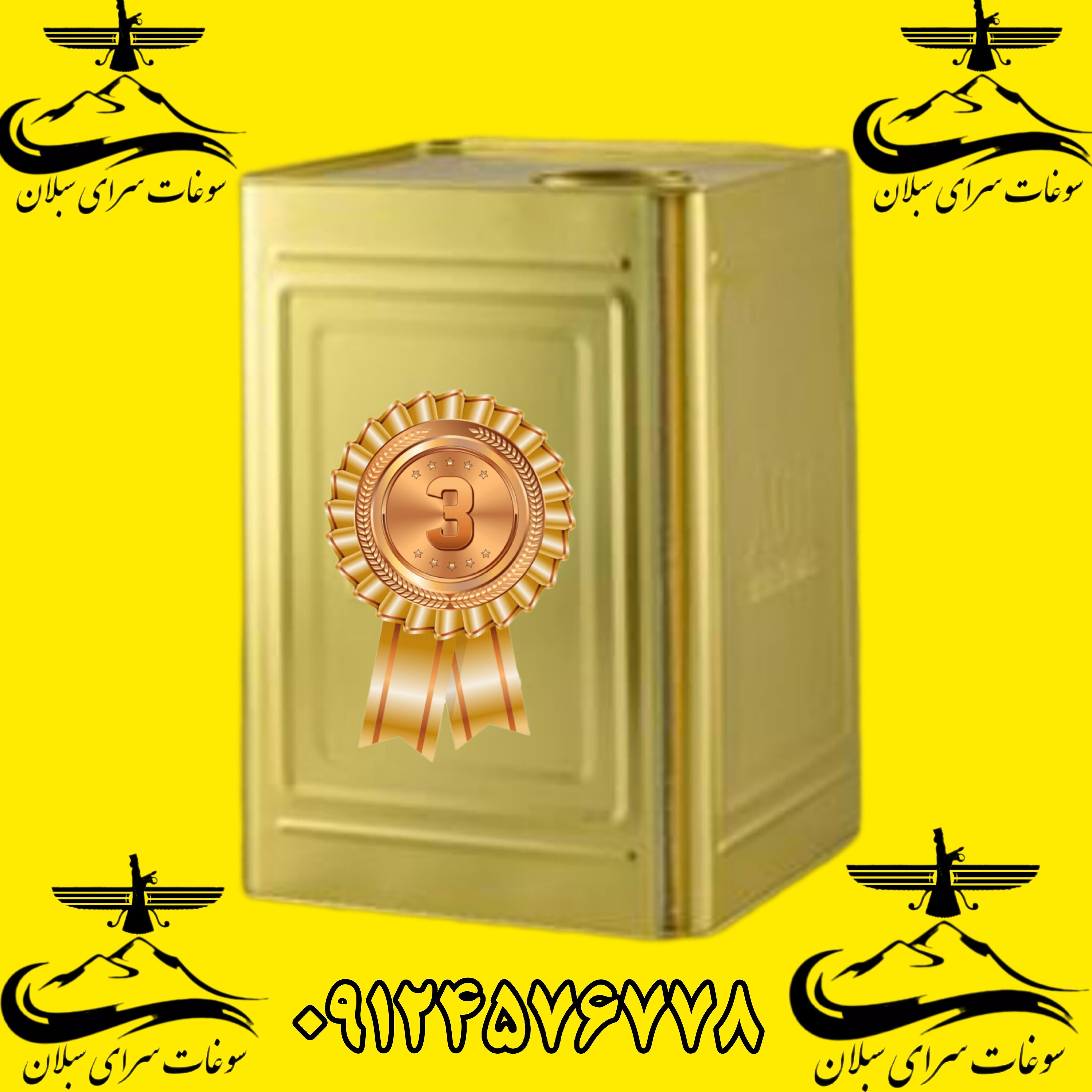 عسل عمده شهد طبیعی اردبیل (کیلویی 180) حلب (ارسال به درب منزل)