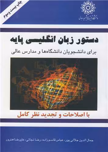 کتاب BASIC ENGLISH GRAMMER FOR UNIVERSITY STUDENTS دستور زبان انگلیسی پایه