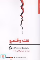 قیمت و خرید کتاب نقشه و قلمرو اثر میشل ولبک | ایده بوک