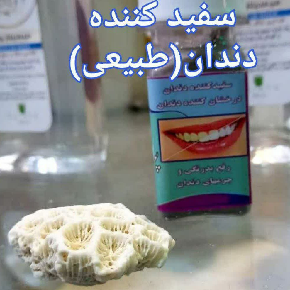 پودر سفید کننده دندان