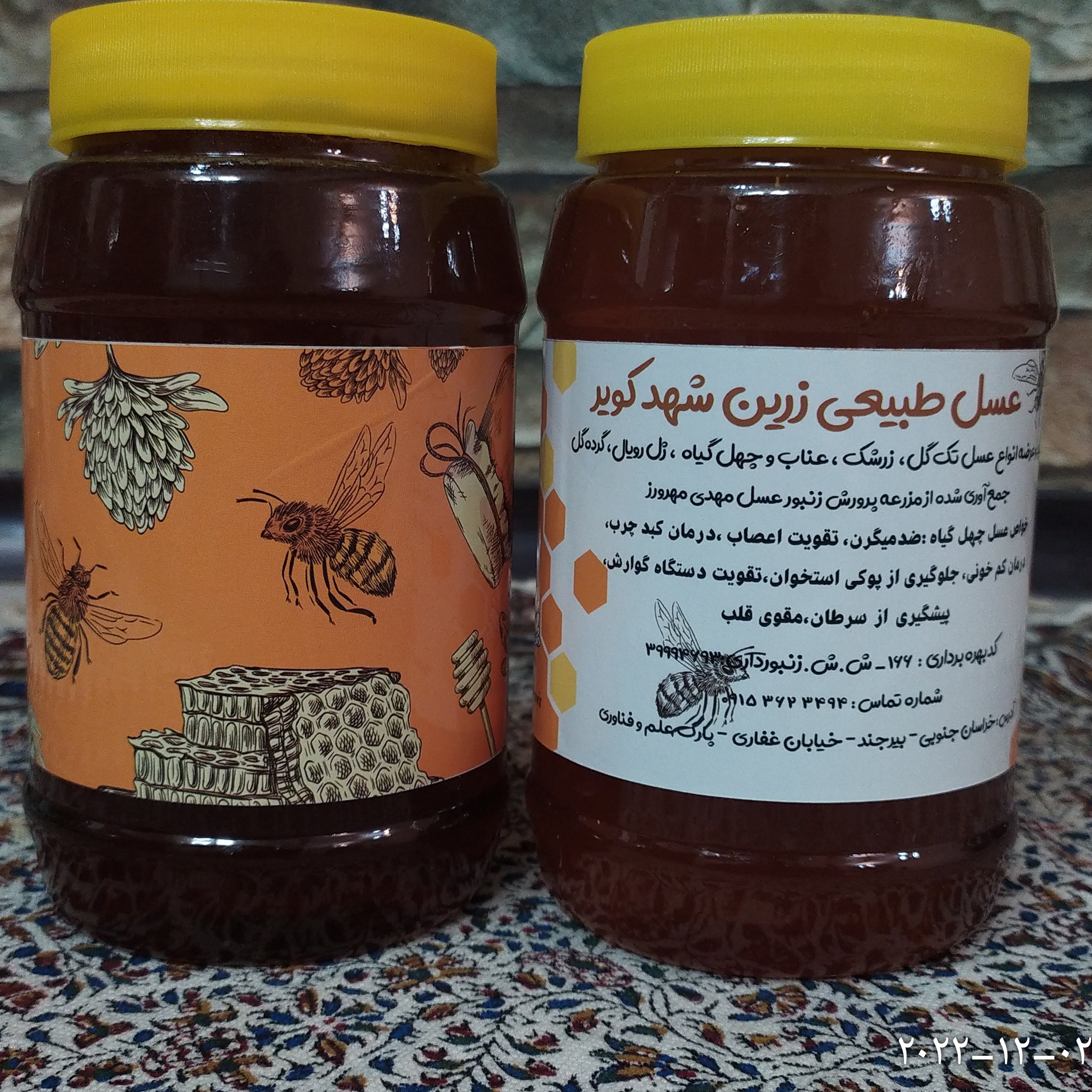 عسل چهل گیاه