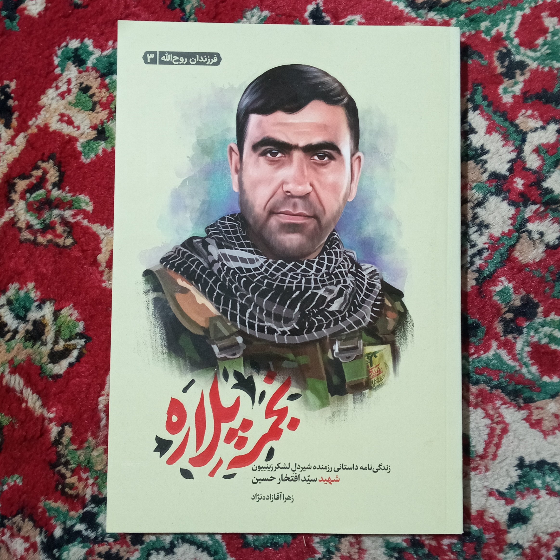 کتاب نجمه پلاره