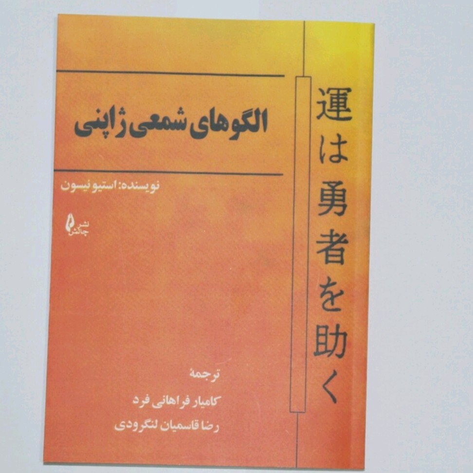 کتاب الگو های شمعی ژاپنی