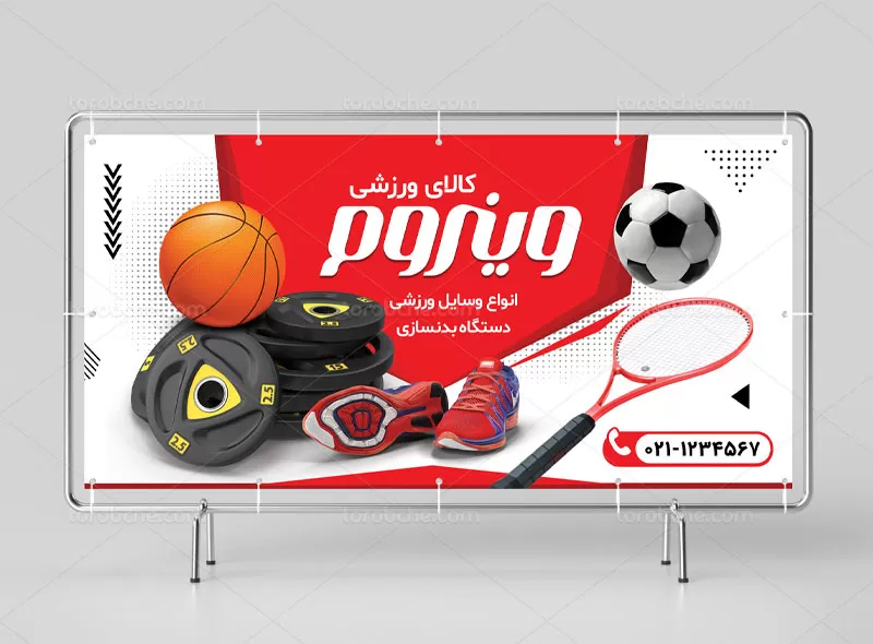 بنر لوازم ورزشی لایه باز | گرافیک با طعم تربچه