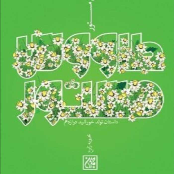 طاووس مستور