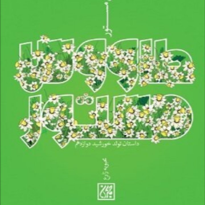 طاووس مستور