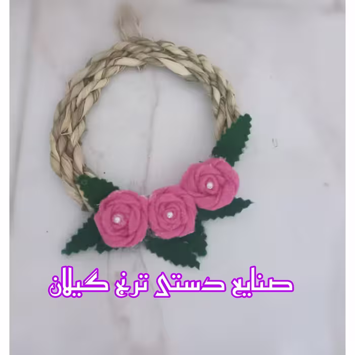 دیوار کوب .دیوارکوب حصیری.گل نمدی.نمد