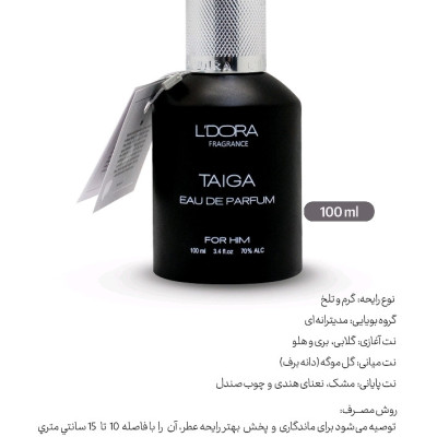 ادوپرفیوم تایگا