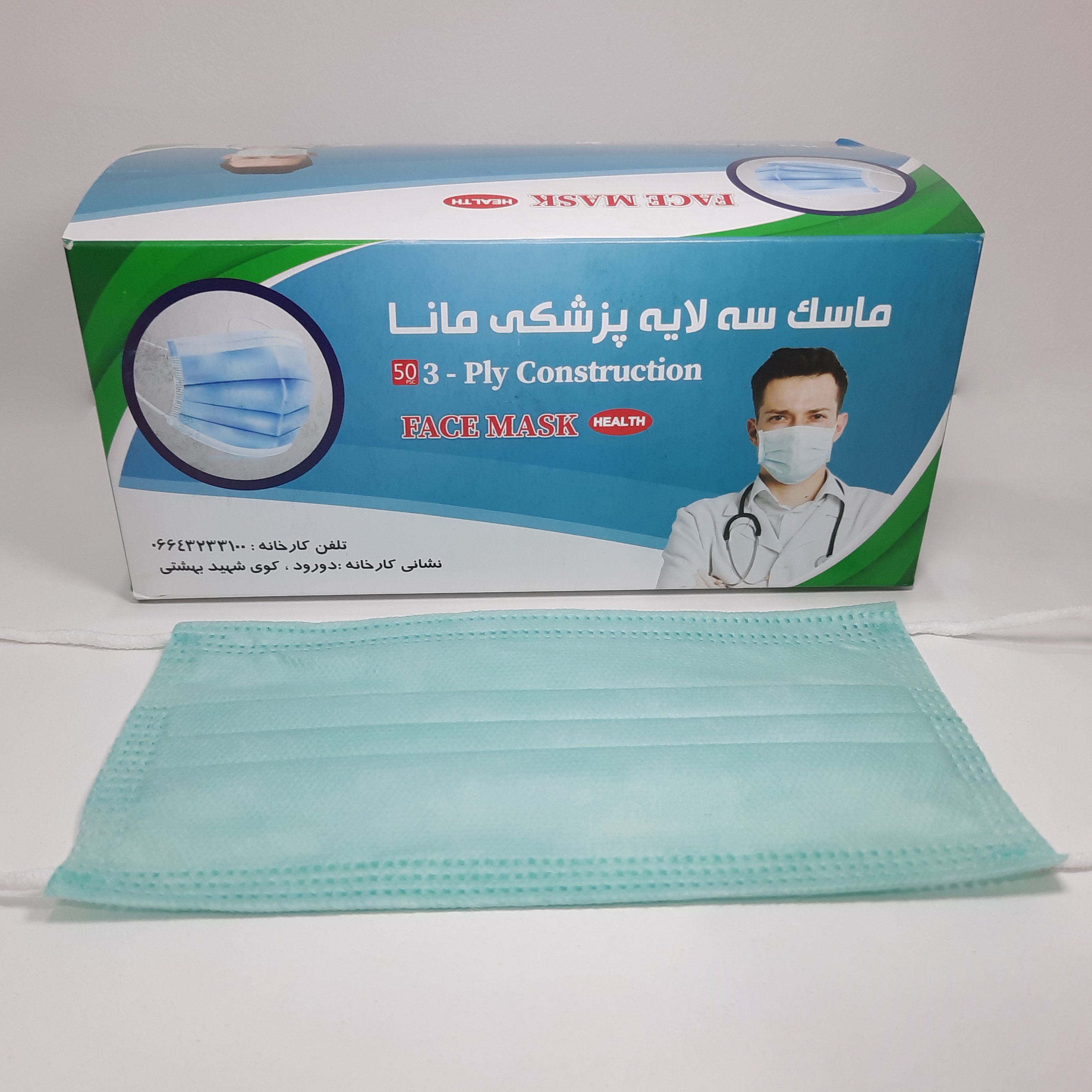 ماسک سه لایه درجه یک 250عددی
