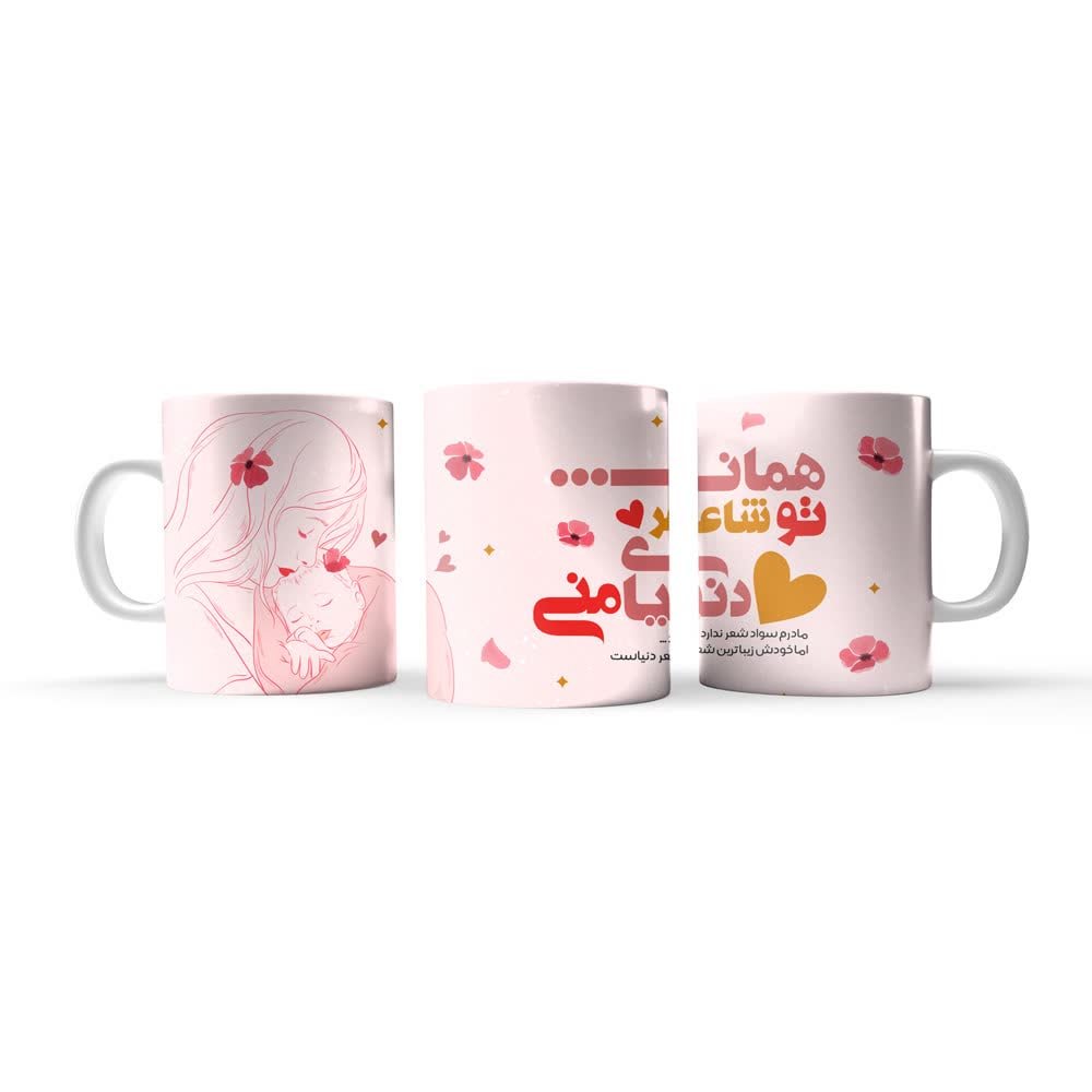 ماگ و لیوان طرح روز مادر (ولادت حضرت فاطمه زهرا سلام الله علیها) سرامیکی درجه یک کد 13