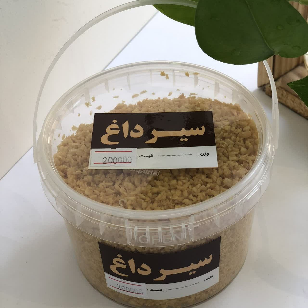 سیرداغ خانگی (330گرم)