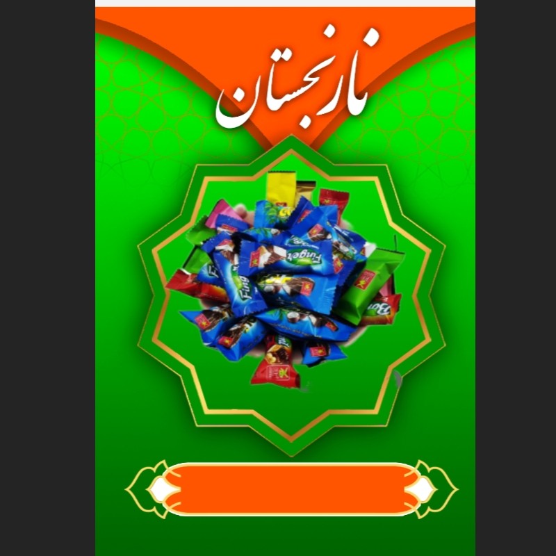 شکلات هفت طعم آناتا 200 گرم (نارنجستان) 