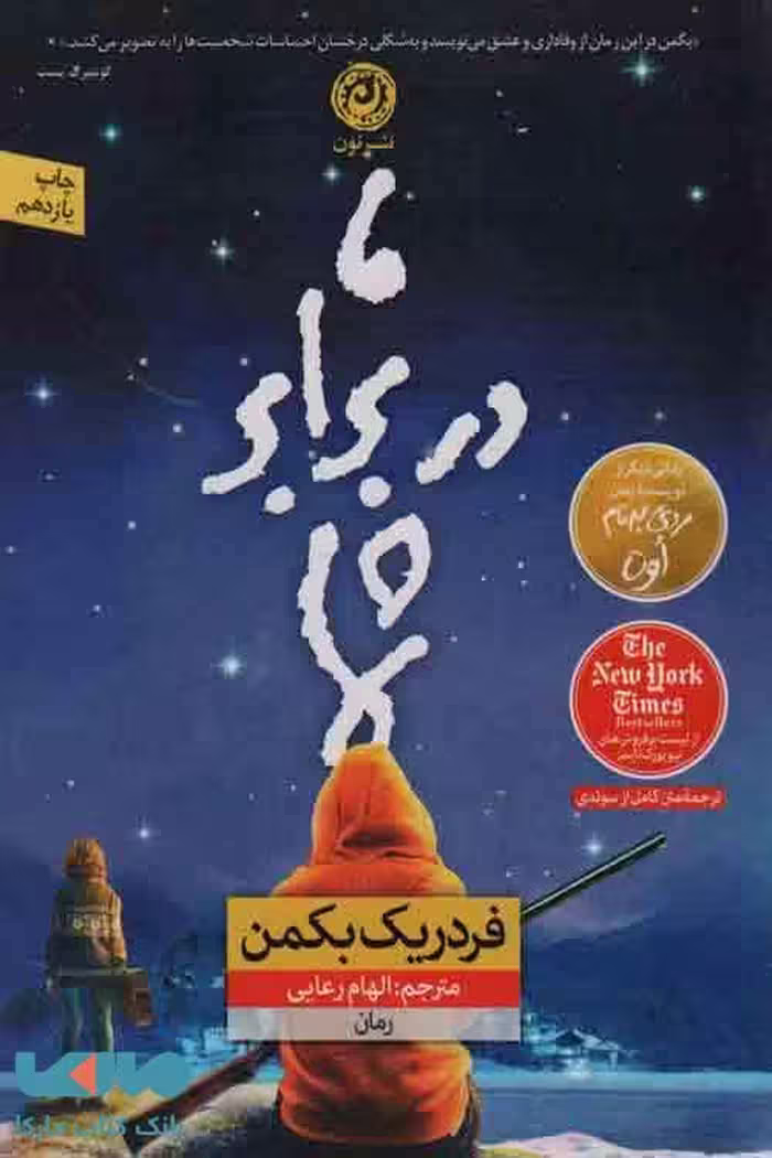 ما در برابر شما نشر نون