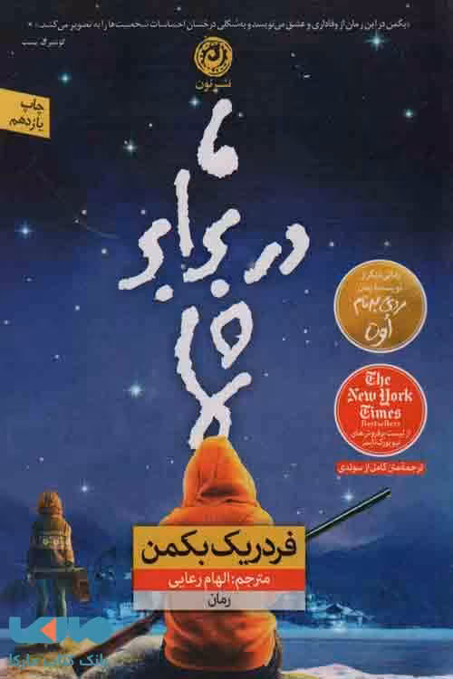 ما در برابر شما نشر نون