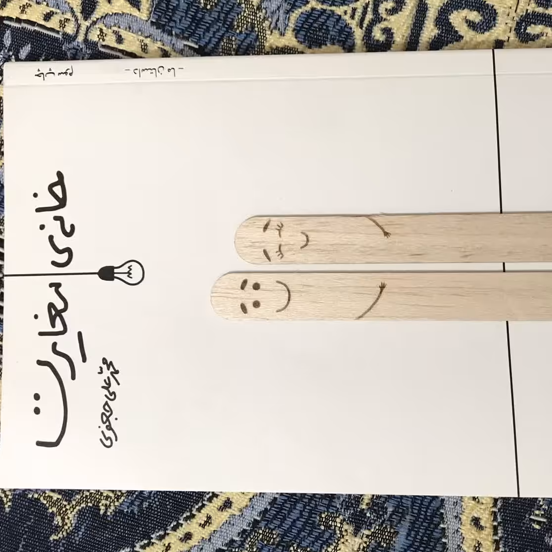 کتاب خانه ی مغایرت