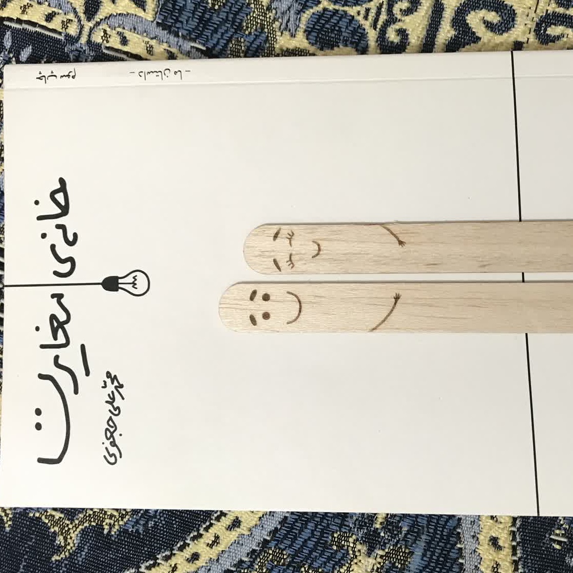 کتاب خانه ی مغایرت