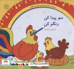 کتاب رنگ آمیزی تقویت هوش و خلاقیت 2 منو پیدا کن رنگم کنآشنایی با اعداد | ایده بوک