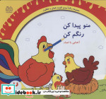 کتاب رنگ آمیزی تقویت هوش و خلاقیت 2 منو پیدا کن رنگم کنآشنایی با اعداد | ایده بوک