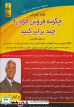 قیمت و خرید کتاب چگونه فروش خود را چندبرابر کنید | ایده بوک