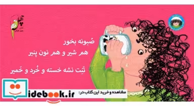 قیمت و خرید کتاب نانا از رختخواب تا مهدکودک صبونه بخور | ایده بوک