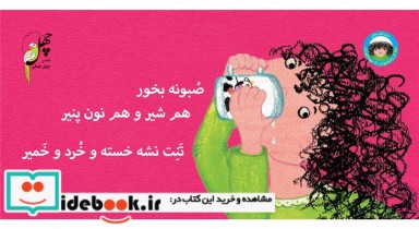 قیمت و خرید کتاب نانا از رختخواب تا مهدکودک صبونه بخور | ایده بوک